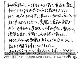 Mctオイルで何キロ痩せた ダイエット効果は 口コミを調査しました 仙台勝山館ココイル