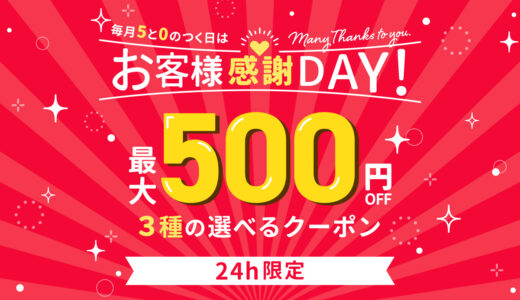 15日はお客様感謝DAY！