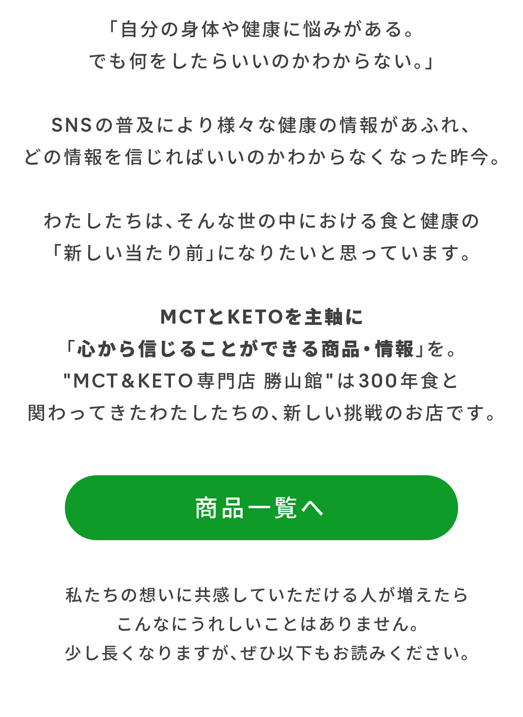 MCTとKETOを主軸に心から信じることができる情報を