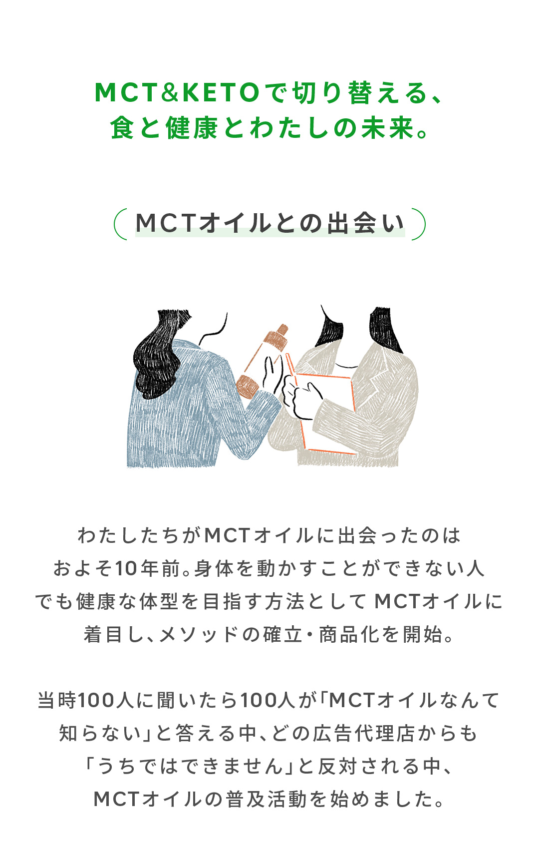 MCT＆KETOで切り替える。食と健康とわたしの未来