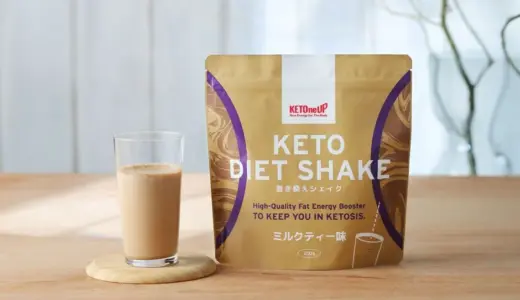 【新商品】ケトダイエットシェイクが2025年11月27日に新登場！