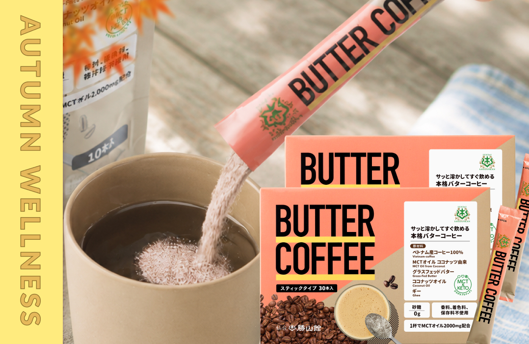 バターコーヒー 5g×30本（2個）